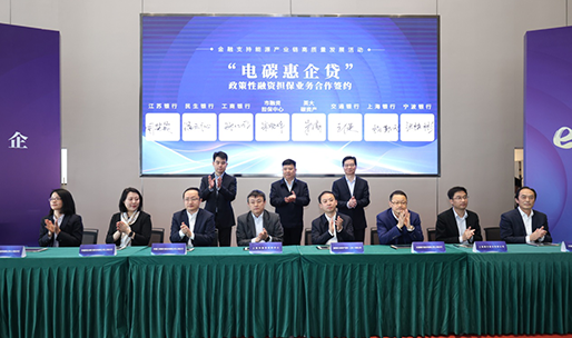 市融资担保中心推动“电碳惠企贷”落地赋能绿色能源产业链高质量发展
